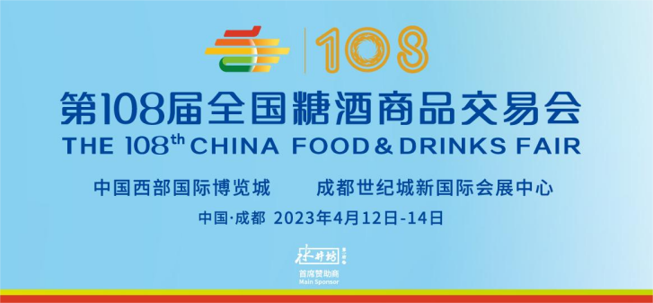 开封w66官方网站机械邀您参加第108届全国糖酒商品交易会