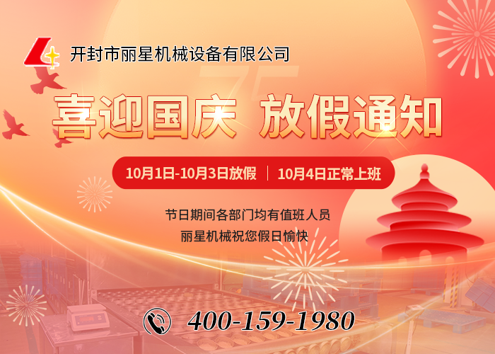 w66官方网站机械国庆放假